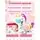 Baby Yard Unicorn Activity Busy Toy - განსავითარებელი სათამაშო უნიქორნი, 7 image