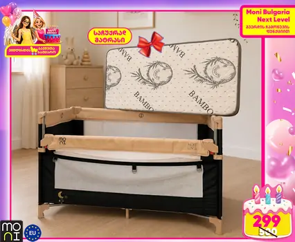 Cangaroo Folding Cot Next Level Beige - საბავშვო ორ დონიანი საწოლ-მანეჟი საჩუქრად მატრასი, 2 image
