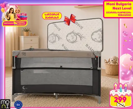 Cangaroo Folding Cot Next Level Grey - საბავშვო ორ დონიანი საწოლ-მანეჟი საჩუქრად მატრასი