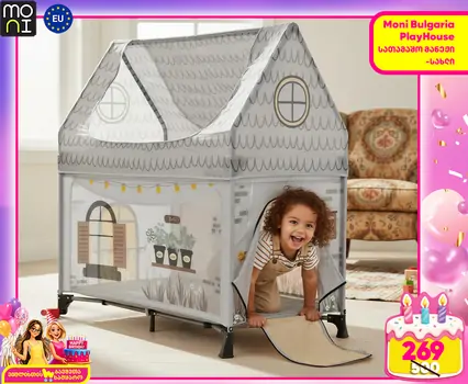 Cangaroo Folding cot Playhouse სათამაშო მანეჟი/სახლი