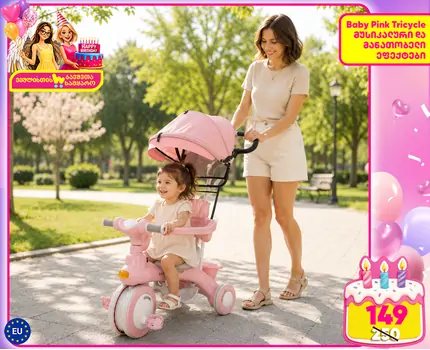 Turbo Baby Pink Tricycle With Light And Sound - სასეირნო ველო-ეტლი