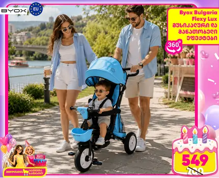Byox Flexy Lux Blue სამ თვლიანი ველო ეტლი