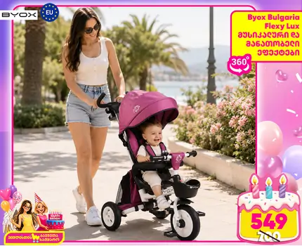 Byox Flexy Lux Puprle სამ თვლიანი ველო ეტლი