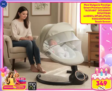 Cangaroo Baby swing Prestige Beige საბავშვო ელექტრო შეზლონგი