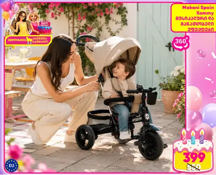 Makani Xammy Beige სამ თვლიანი ველო-ეტლი