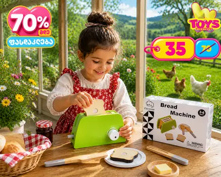 Wooden Toaster With Accsesoriess - სათამაშო ხის ტოსტერი