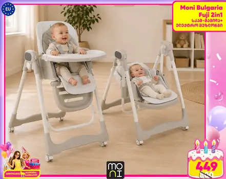 Moni High chair and swing with a gift Fuji beige - ტრანსფორმერი სკამ-მაგიდა/ელექტრო შეზლონგი