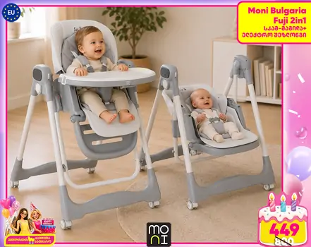 Moni High chair and swing with a gift Fuji grey - ტრანსფორმერი სკამ-მაგიდა/ელექტრო შეზლონგი