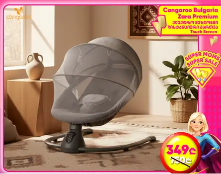 Cangaroo Electric Swing Zara Dark Grey საბავშვო ელექტრო შეზლონგი