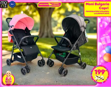 Moni Capri Grey სასეირნო ეტლი
