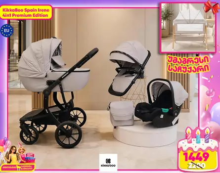 KikkaBoo Irene Light Grey 4in1 2024 საბავშვო ეტლის კომპლექტი + საჩუქარი პორტატული საწოლი