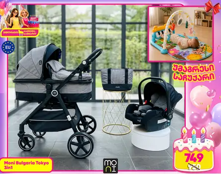 Moni 3 In 1 Set Tokyo Grey With Multi Car Seat საბავშვო ტრანსფორმერი ეტლის კომპლექტი + საჩუქარი ხალიჩა