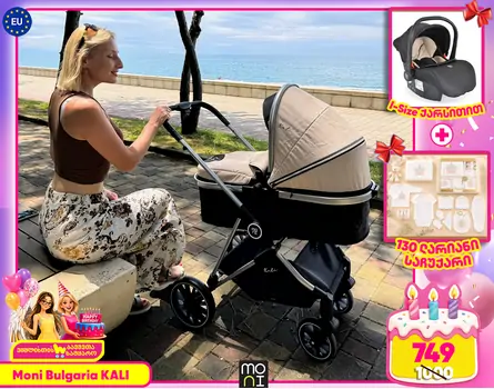 Moni 3 In 1 Set Kali Khaki საბავშვო ტრანსფორმერი ეტლის კომპლექტი + 130 ლარიანი საჩუქარი