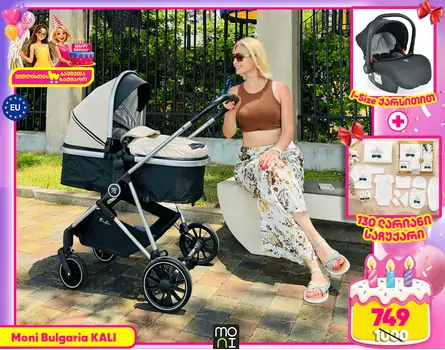 Moni 3 In 1 Set Kali Grey საბავშვო ტრანსფორმერი ეტლის კომპლექტი + 130 ლარიანი საჩუქარი