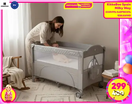 KikkaBoo Milky Way Grey 2 levels საწოლ მანეჟი