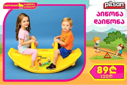 Pilsan Star Seesaw Yellow აიწონა დაიწონა 06 177