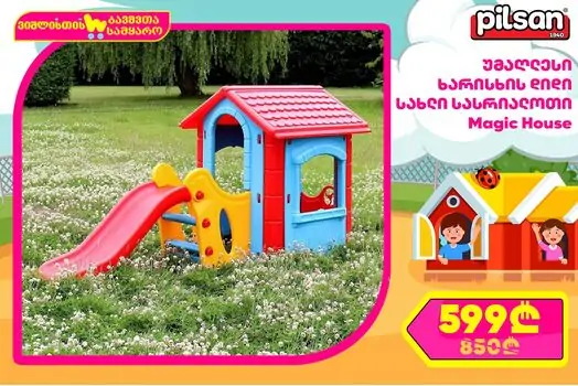 Pilsan Garden House With Slide Blue სახლი სასრიალოთი 06 432