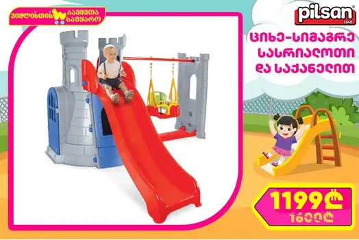 Pilsan-ის კოშკი სასრიალო საქანელა 07 961 CASTLE SLIDE WITH SWING-GRAY