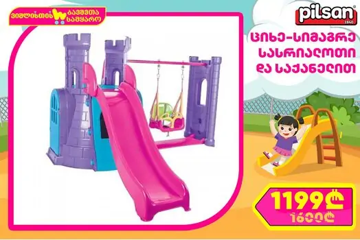 Pilsan-ის კოშკი სასრიალო საქანელა 07 961 CASTLE SLIDE WITH SWING-PURPLE