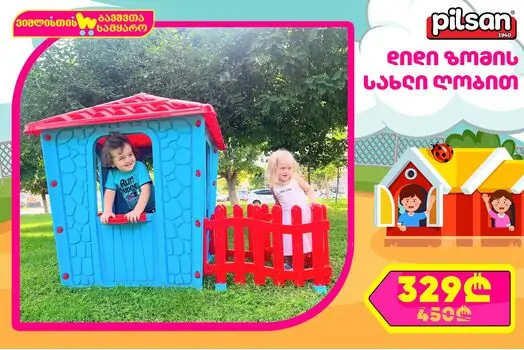 Pilsan-ის სათამაშო სახლი ღობით 06 443 STONE HOUSE with fence Blue