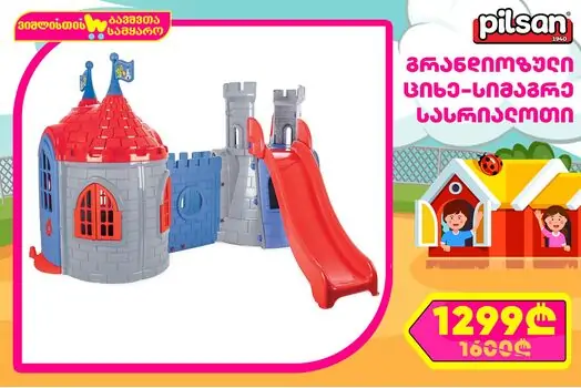 Pilsan-ის პრინცესას სასახლე სასრიალოთი 07 965 CHATEAU SLIDE SET-Gray
