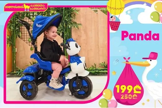 BABY HOPE LITTLE PANDA TRICYCLE BLUE  სამთვლიანი ველო-ეტლი პანდა