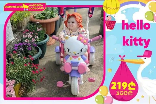BABY HOPE HELLO KITTY TRICYCLE  სამთვლიანი ველო-ეტლი, 2 image
