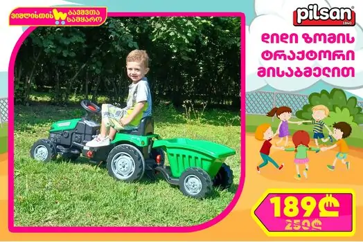 Pilsan-ის საბავშვო ტრაქტორი 07 316 - ACTIVE PEDAL OPERATED TRACTOR WITH TRAILER Green