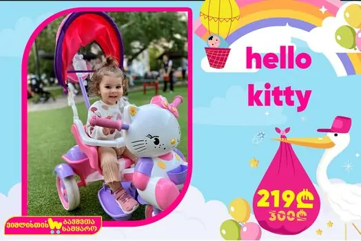 BABY HOPE HELLO KITTY TRICYCLE  სამთვლიანი ველო-ეტლი