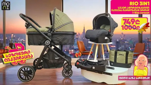 Moni 3 In 1 Set Rio Green Witt Multi Car Seat საბავშვო ტრანსფორმერი ეტლის კომპლექტი